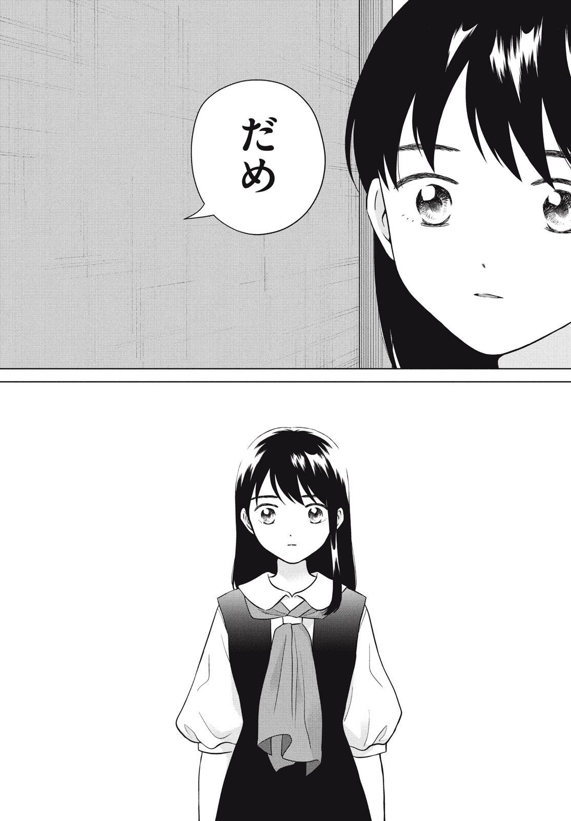 Aono-kun ni Sawaritai kara Shinitai - Chapter 73 - Page 61