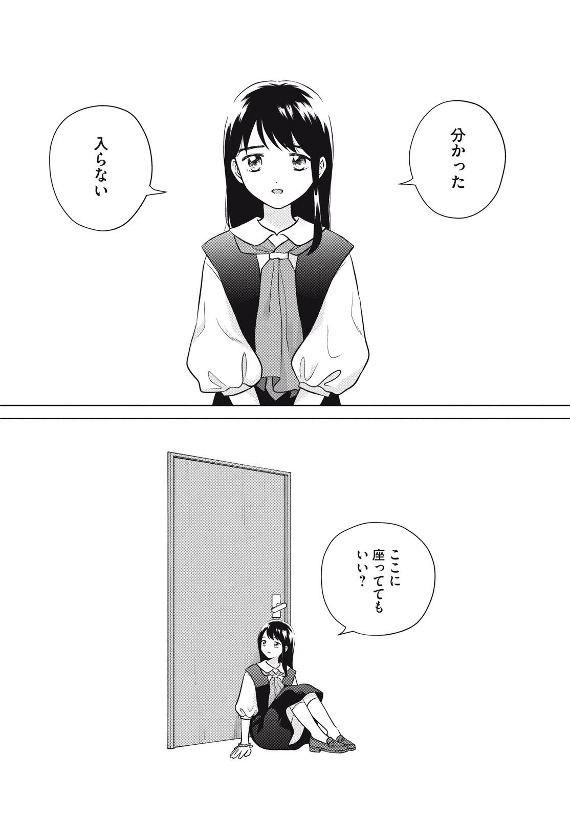 Aono-kun ni Sawaritai kara Shinitai - Chapter 73 - Page 62