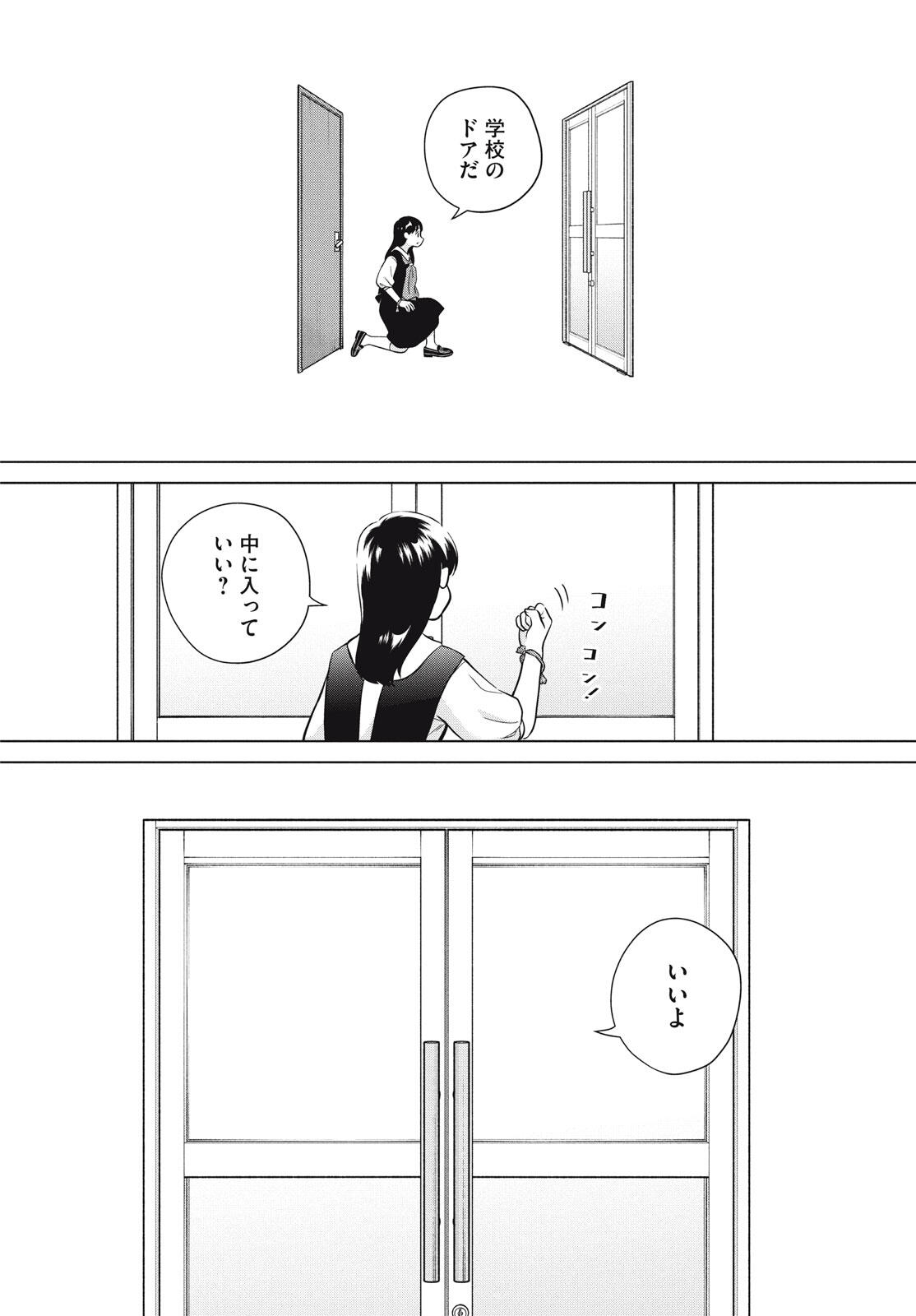 Aono-kun ni Sawaritai kara Shinitai - Chapter 73 - Page 64