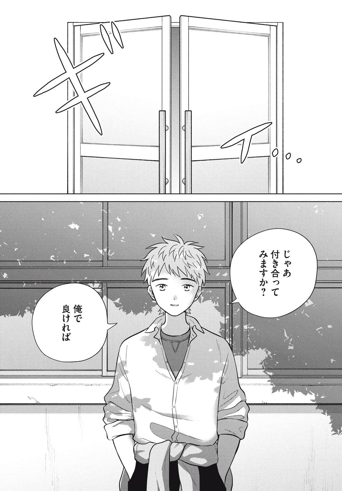 Aono-kun ni Sawaritai kara Shinitai - Chapter 73 - Page 65