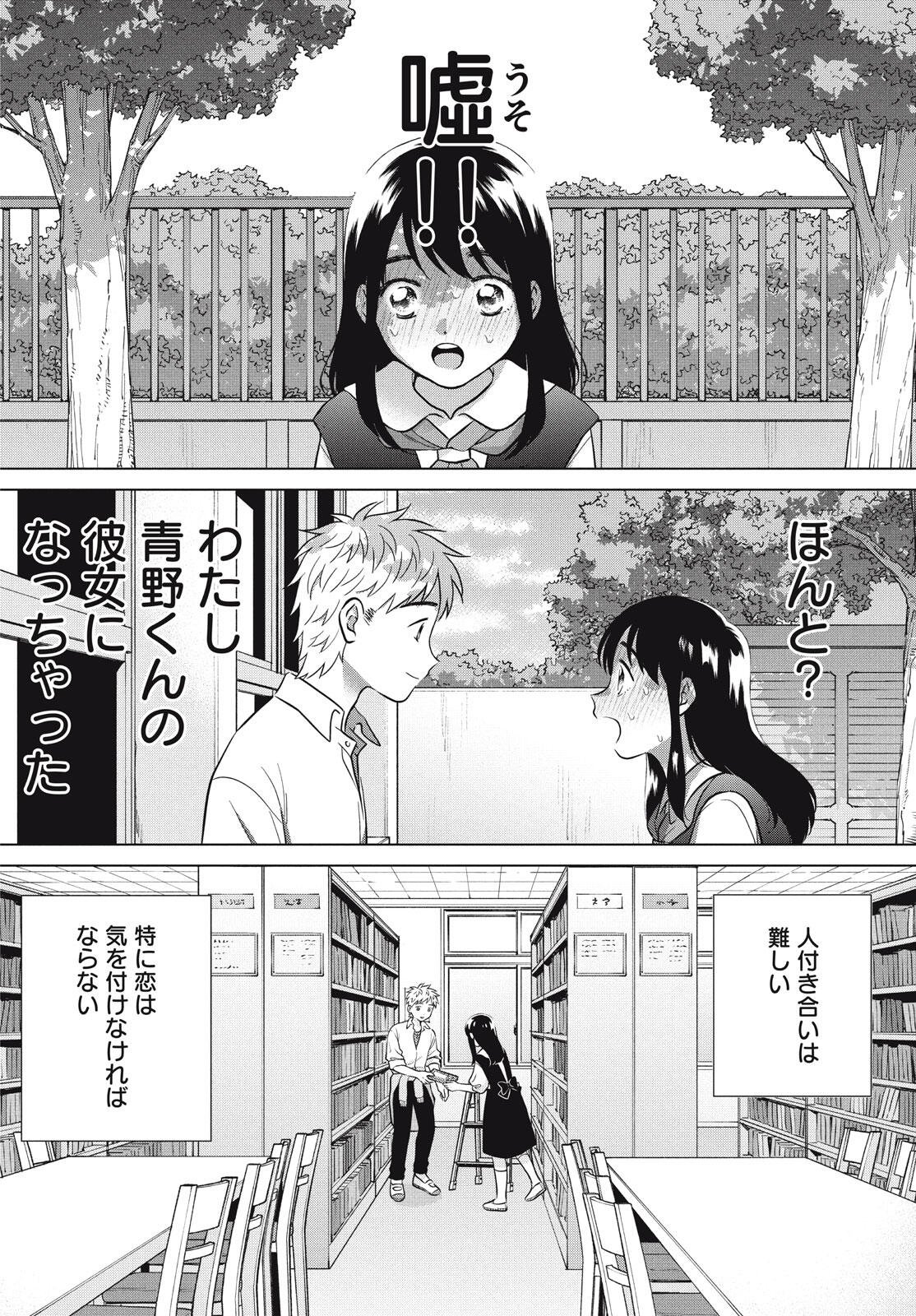 Aono-kun ni Sawaritai kara Shinitai - Chapter 73 - Page 66