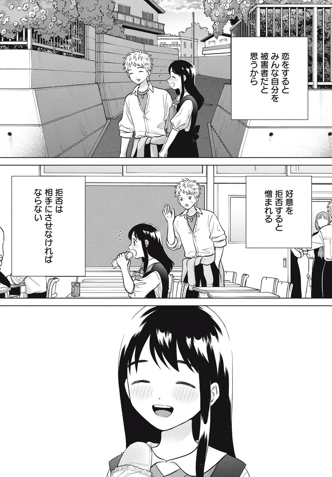 Aono-kun ni Sawaritai kara Shinitai - Chapter 73 - Page 67