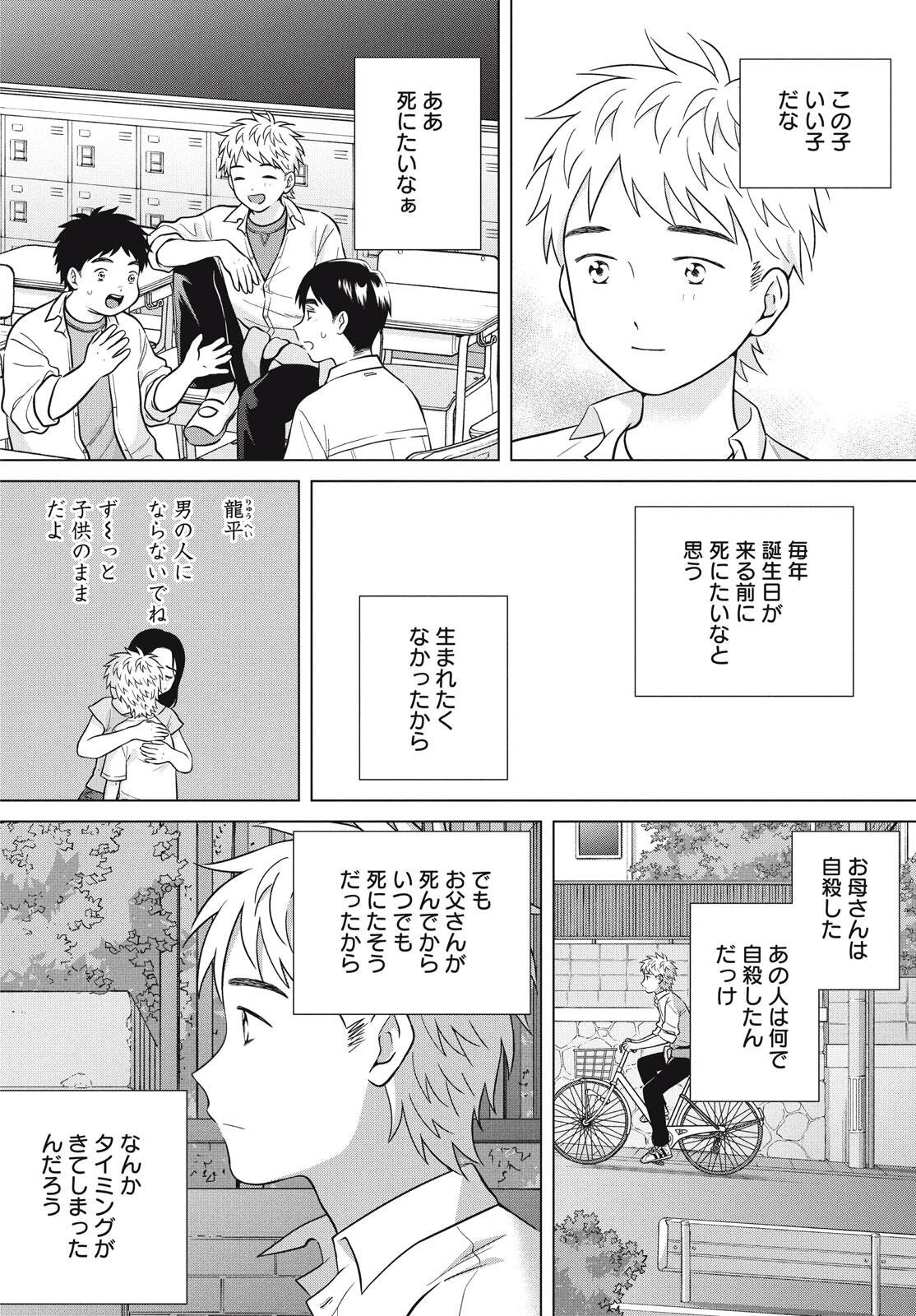 Aono-kun ni Sawaritai kara Shinitai - Chapter 73 - Page 68