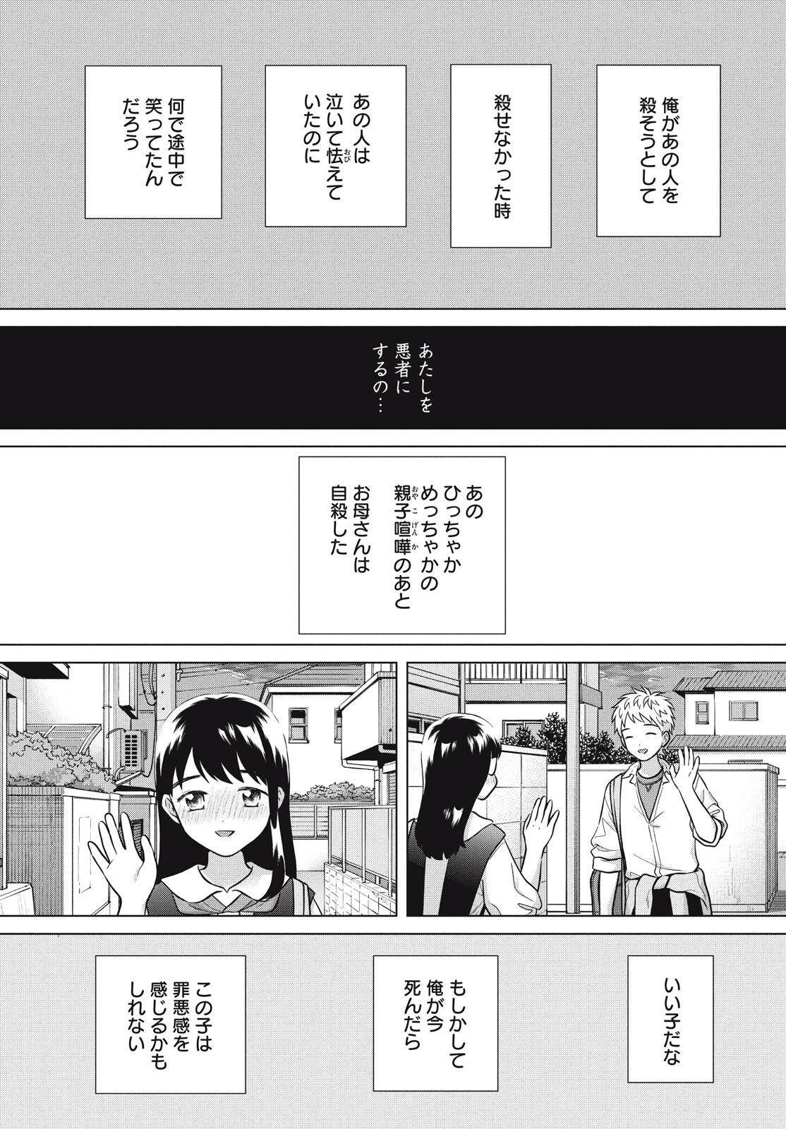 Aono-kun ni Sawaritai kara Shinitai - Chapter 73 - Page 71