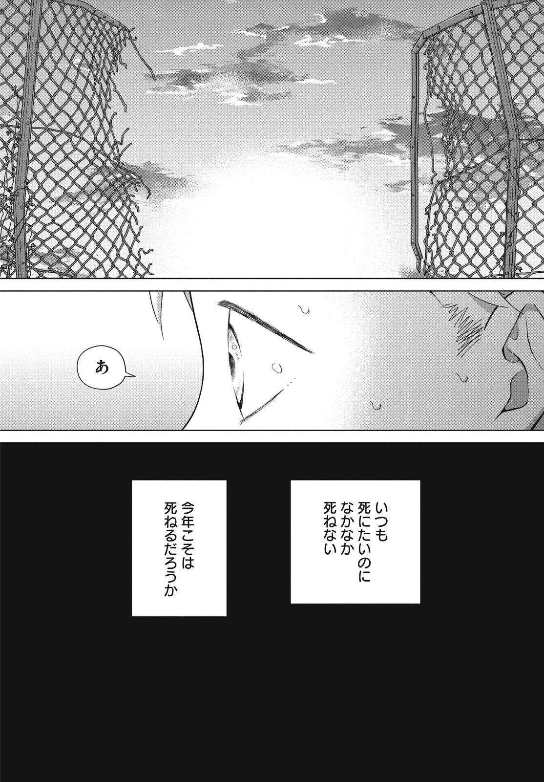 Aono-kun ni Sawaritai kara Shinitai - Chapter 73 - Page 72