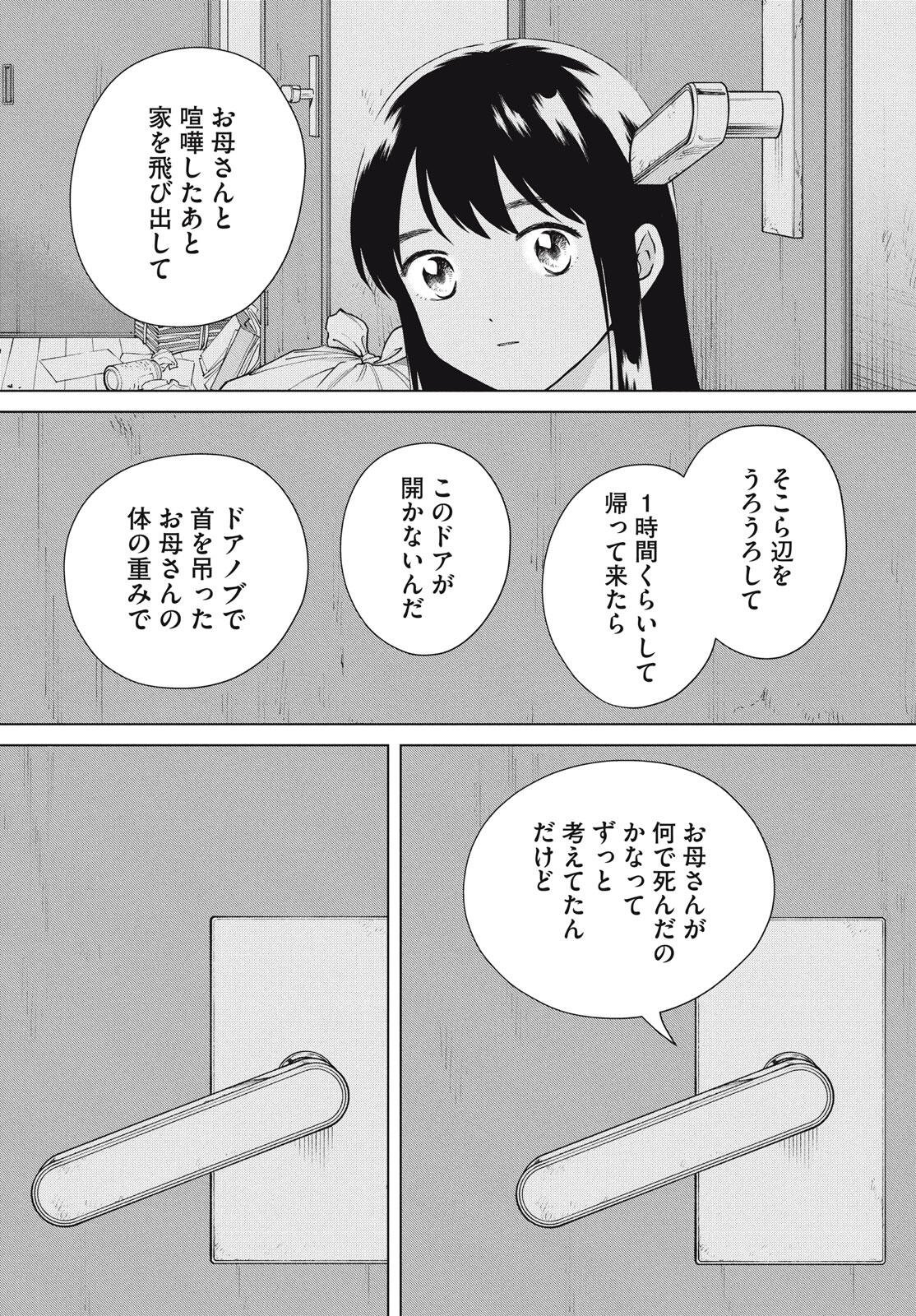 Aono-kun ni Sawaritai kara Shinitai - Chapter 73 - Page 75