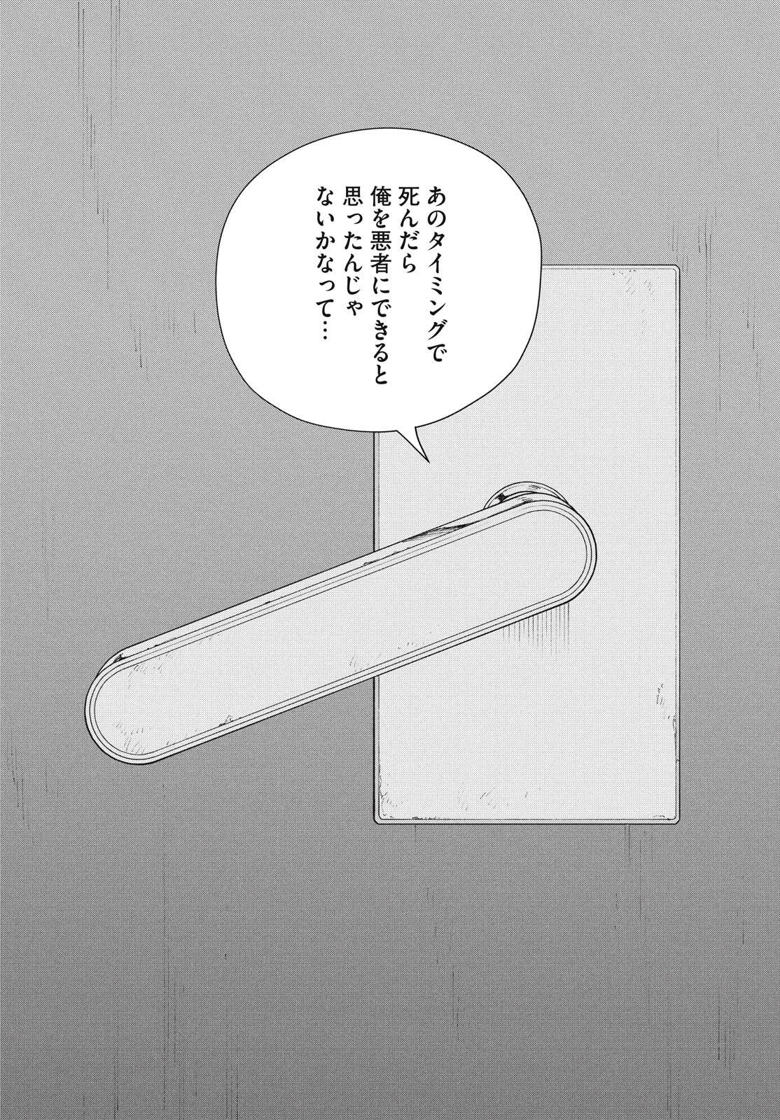 Aono-kun ni Sawaritai kara Shinitai - Chapter 73 - Page 76