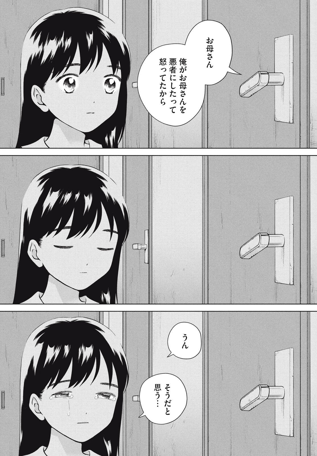 Aono-kun ni Sawaritai kara Shinitai - Chapter 73 - Page 77