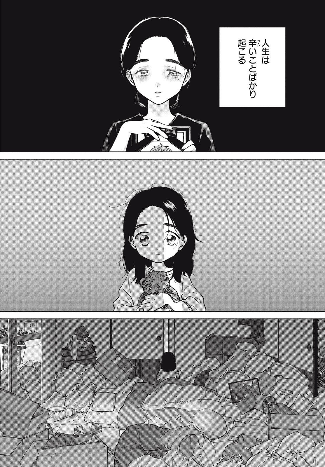 Aono-kun ni Sawaritai kara Shinitai - Chapter 73 - Page 78