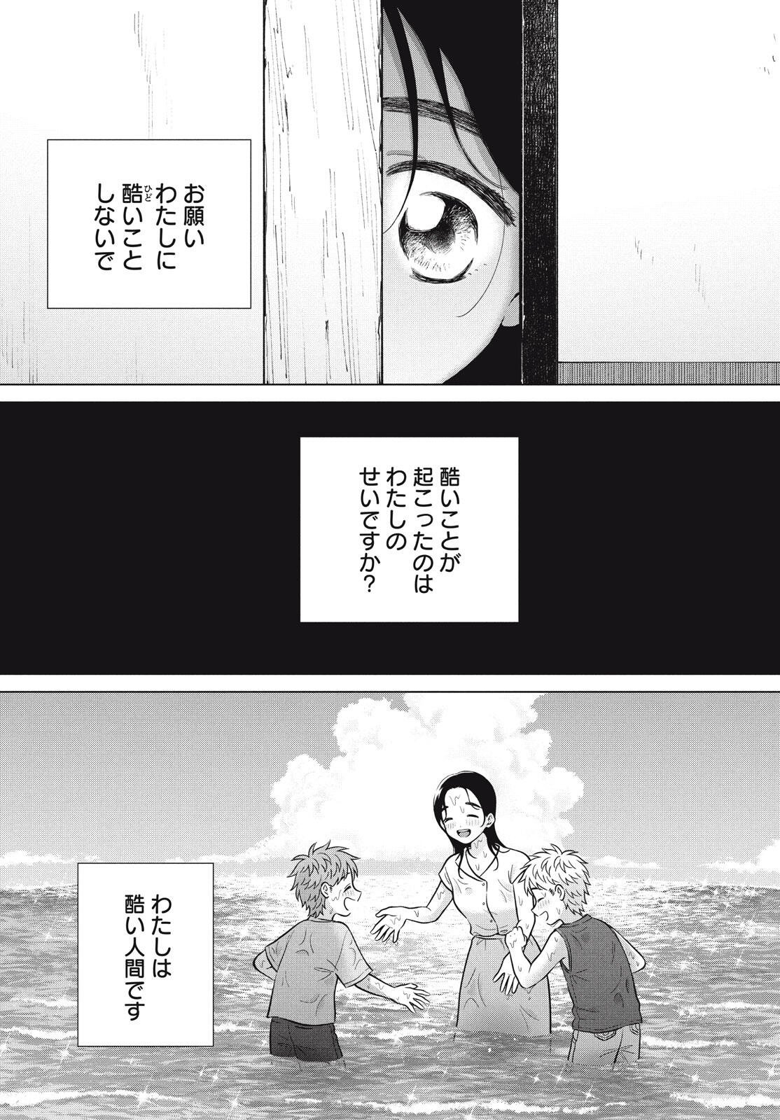 Aono-kun ni Sawaritai kara Shinitai - Chapter 73 - Page 79