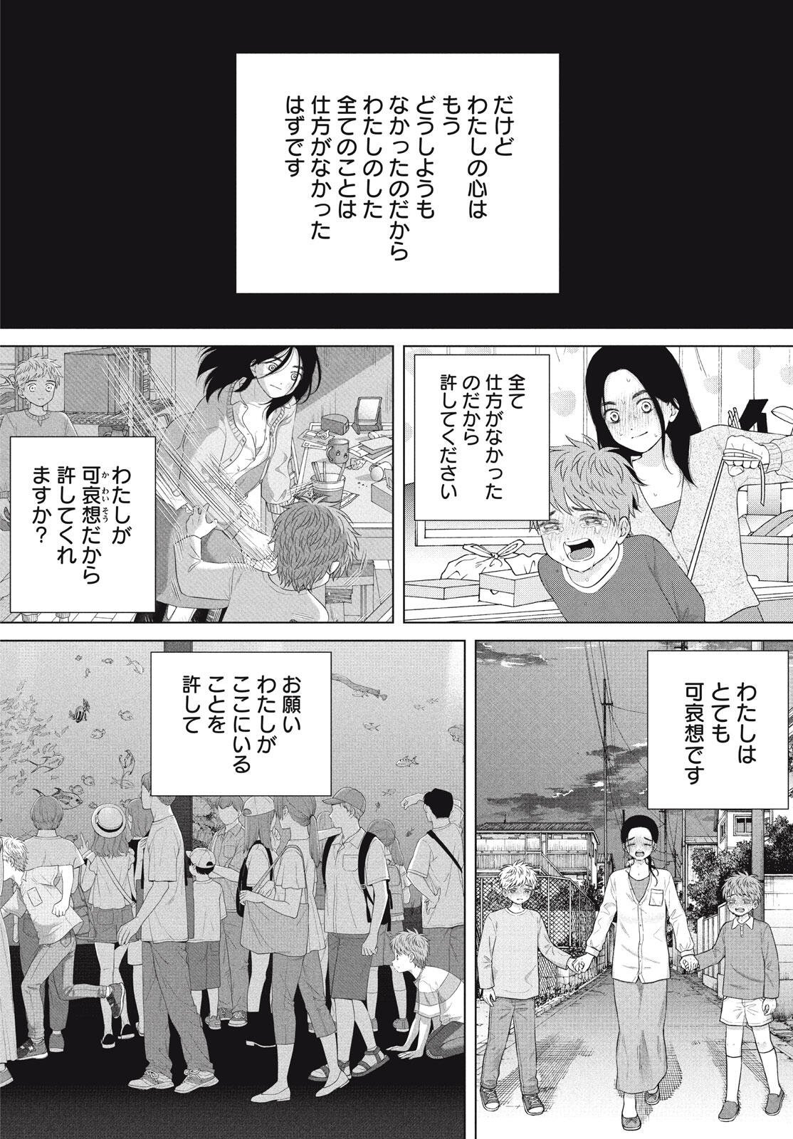 Aono-kun ni Sawaritai kara Shinitai - Chapter 73 - Page 80