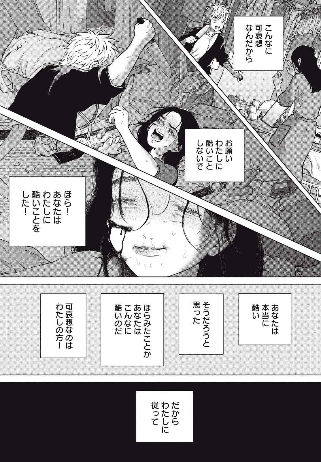 Aono-kun ni Sawaritai kara Shinitai - Chapter 73 - Page 81