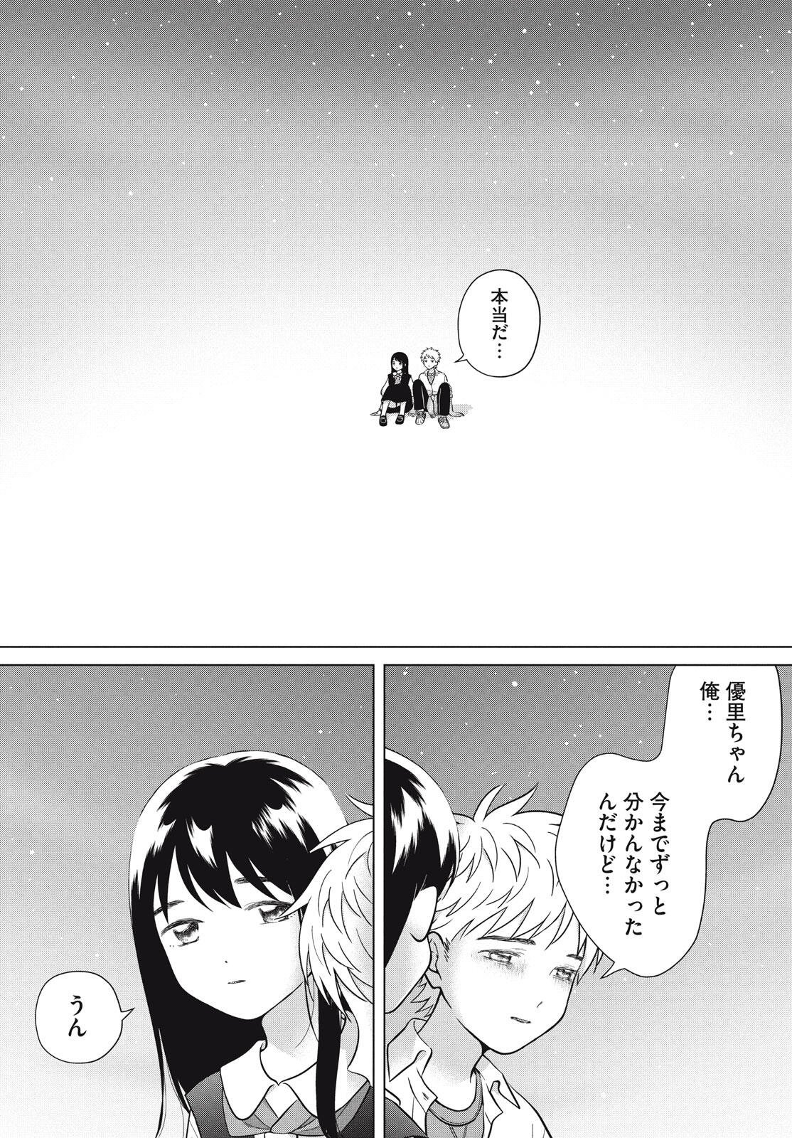 Aono-kun ni Sawaritai kara Shinitai - Chapter 73 - Page 83