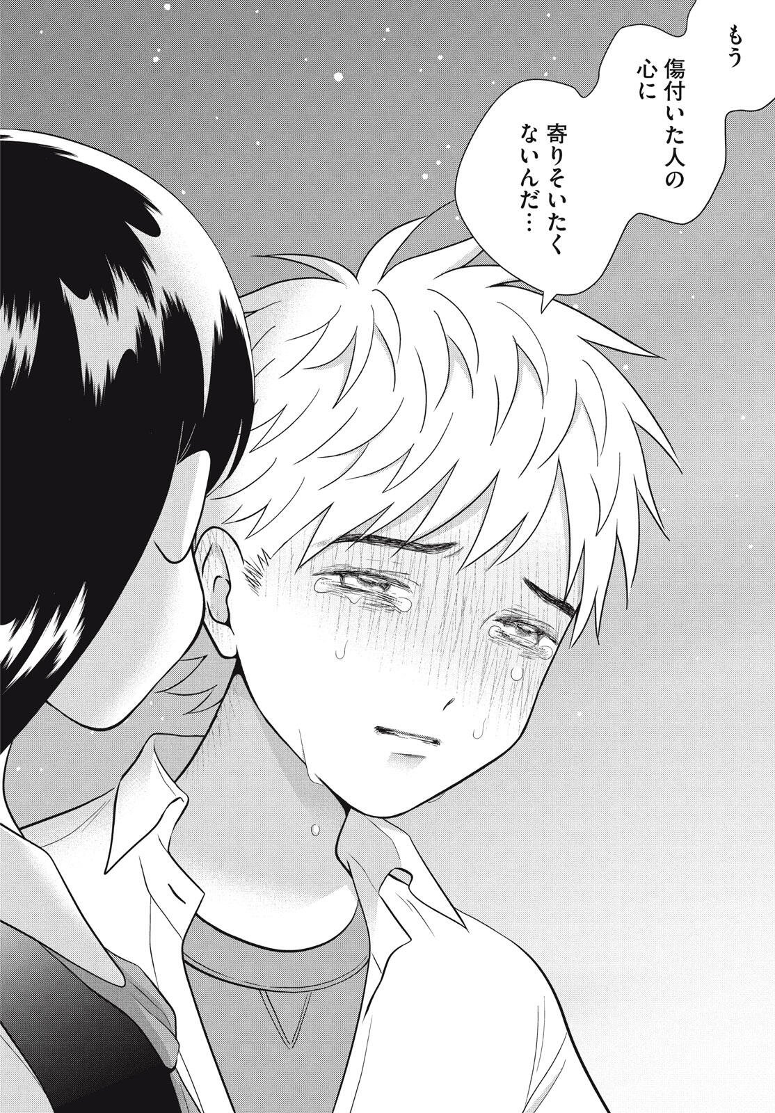 Aono-kun ni Sawaritai kara Shinitai - Chapter 73 - Page 84