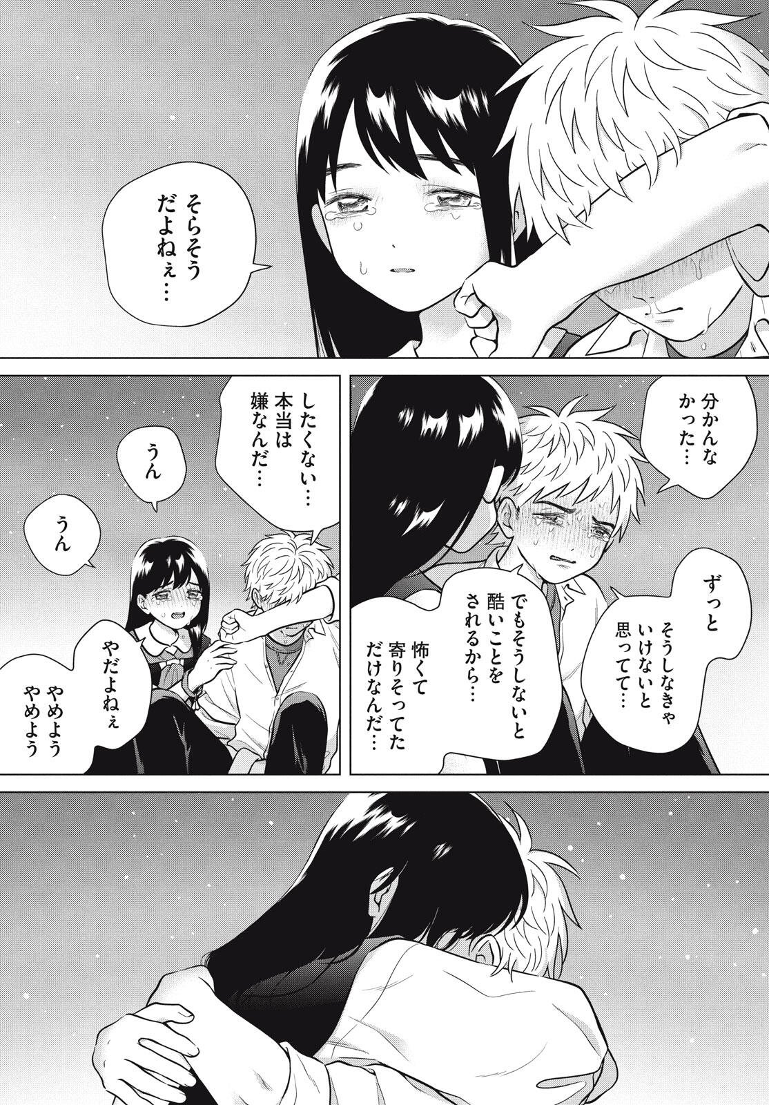 Aono-kun ni Sawaritai kara Shinitai - Chapter 73 - Page 85