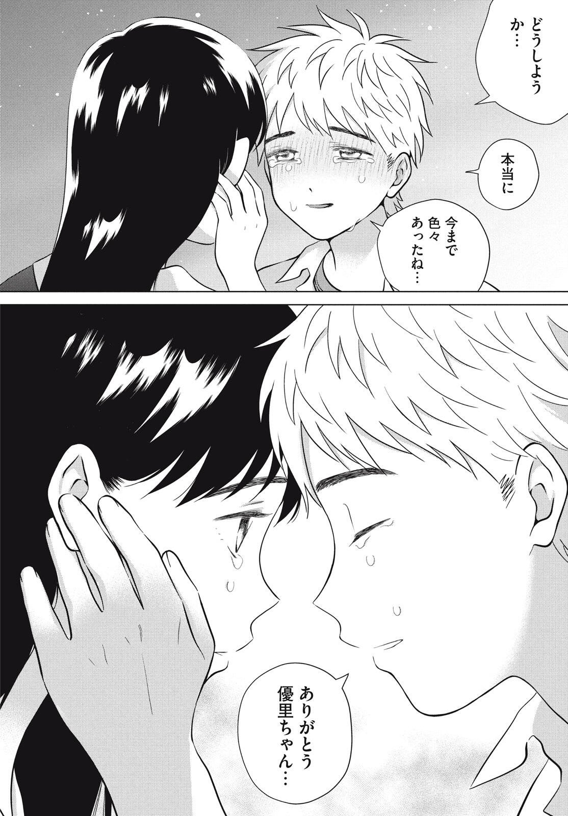 Aono-kun ni Sawaritai kara Shinitai - Chapter 73 - Page 86