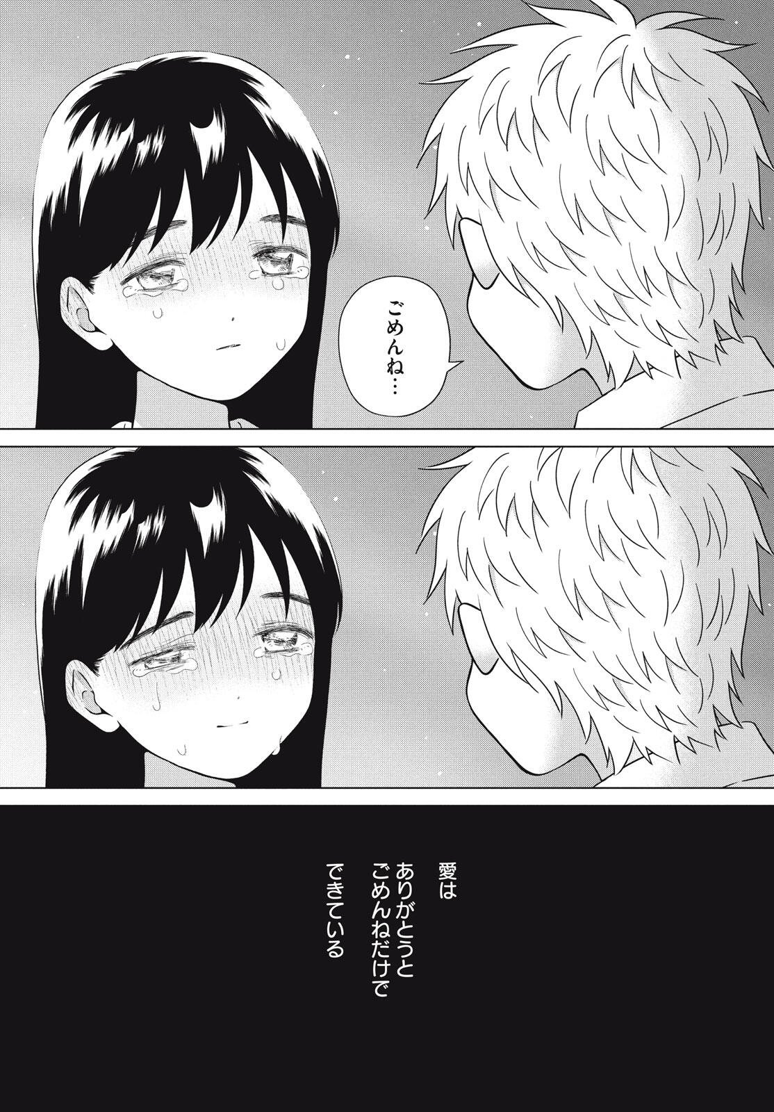 Aono-kun ni Sawaritai kara Shinitai - Chapter 73 - Page 87