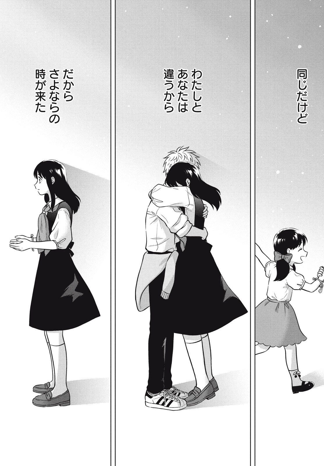 Aono-kun ni Sawaritai kara Shinitai - Chapter 73 - Page 91