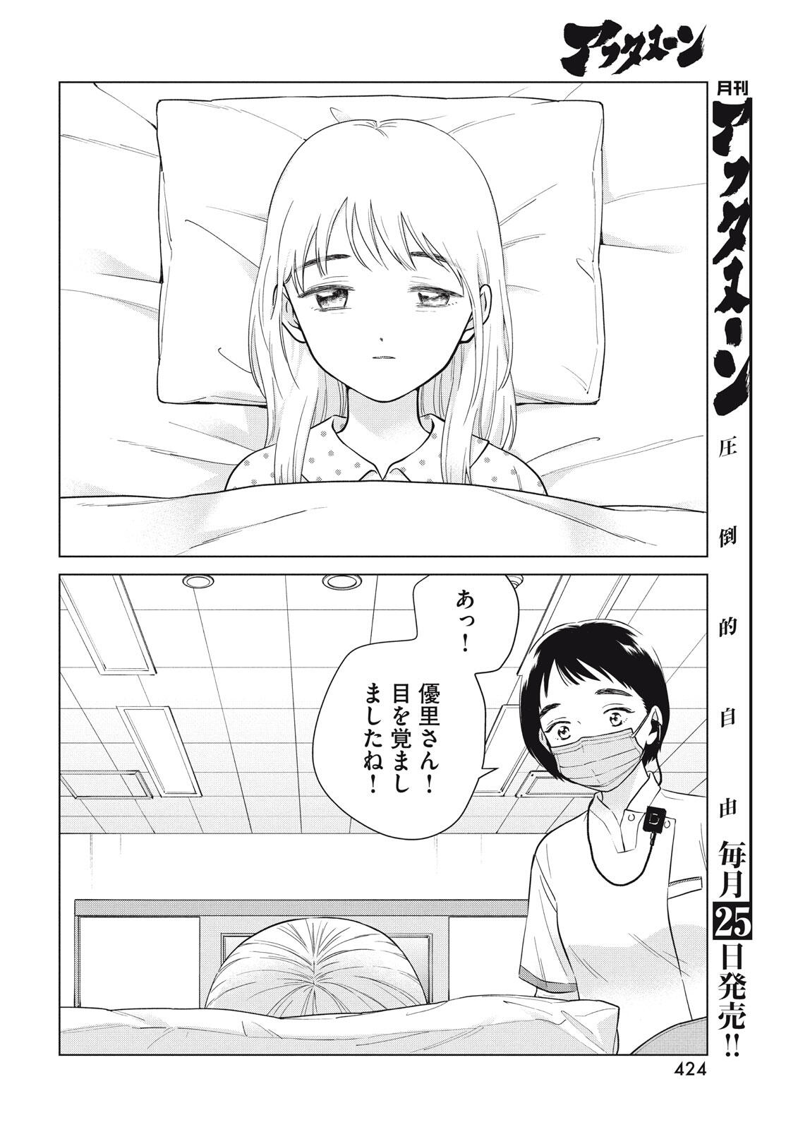 Aono-kun ni Sawaritai kara Shinitai - Chapter 73 - Page 94