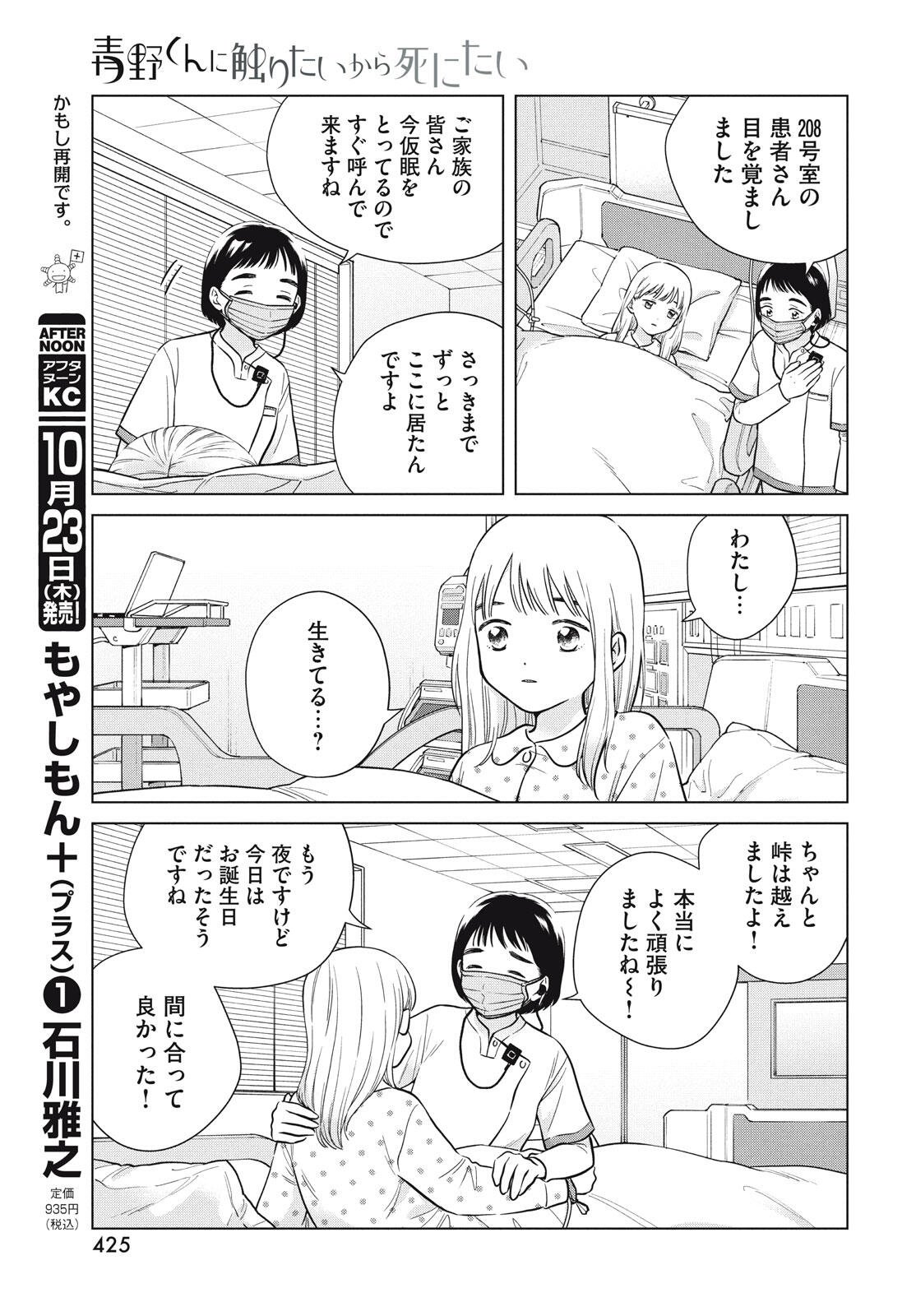 Aono-kun ni Sawaritai kara Shinitai - Chapter 73 - Page 95