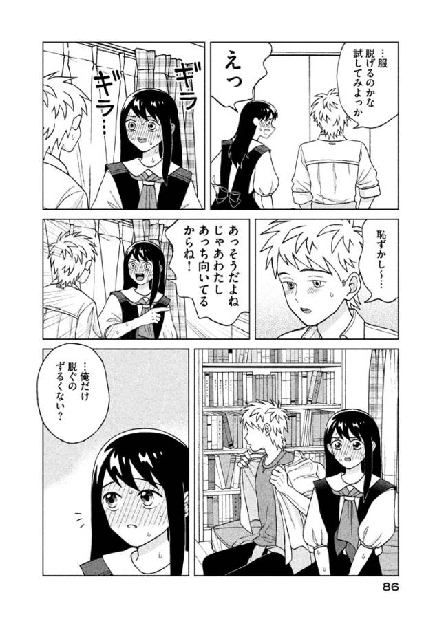 Aono-kun ni Sawaritai kara Shinitai - Chapter 8 - Page 10