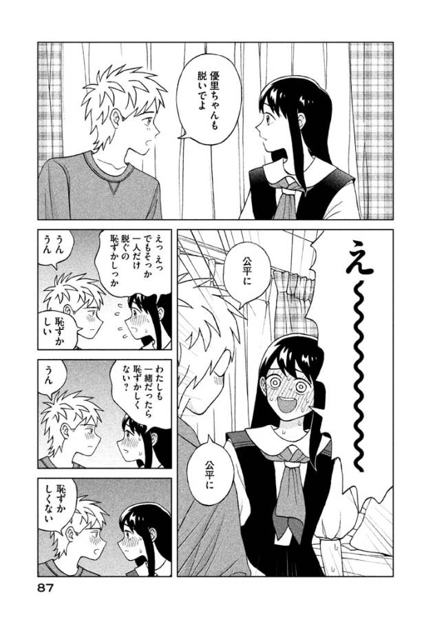 Aono-kun ni Sawaritai kara Shinitai - Chapter 8 - Page 11