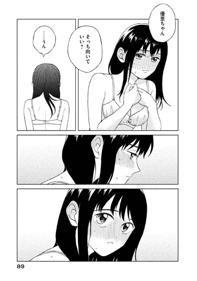 Aono-kun ni Sawaritai kara Shinitai - Chapter 8 - Page 13