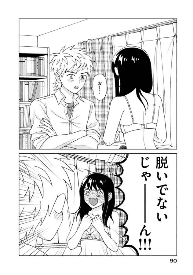 Aono-kun ni Sawaritai kara Shinitai - Chapter 8 - Page 14