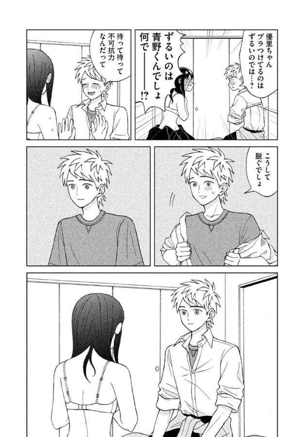 Aono-kun ni Sawaritai kara Shinitai - Chapter 8 - Page 15