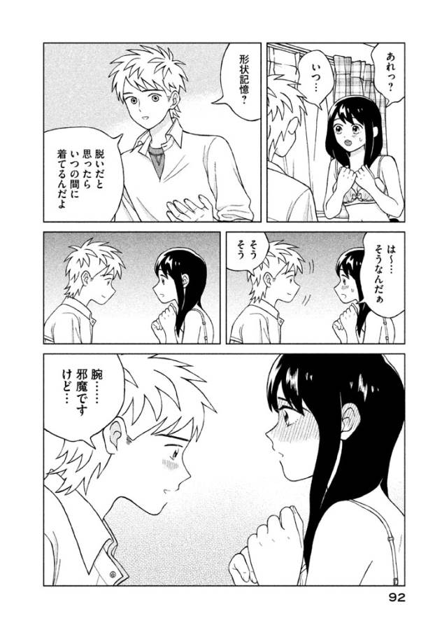 Aono-kun ni Sawaritai kara Shinitai - Chapter 8 - Page 16