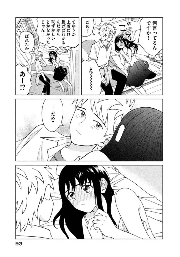 Aono-kun ni Sawaritai kara Shinitai - Chapter 8 - Page 17