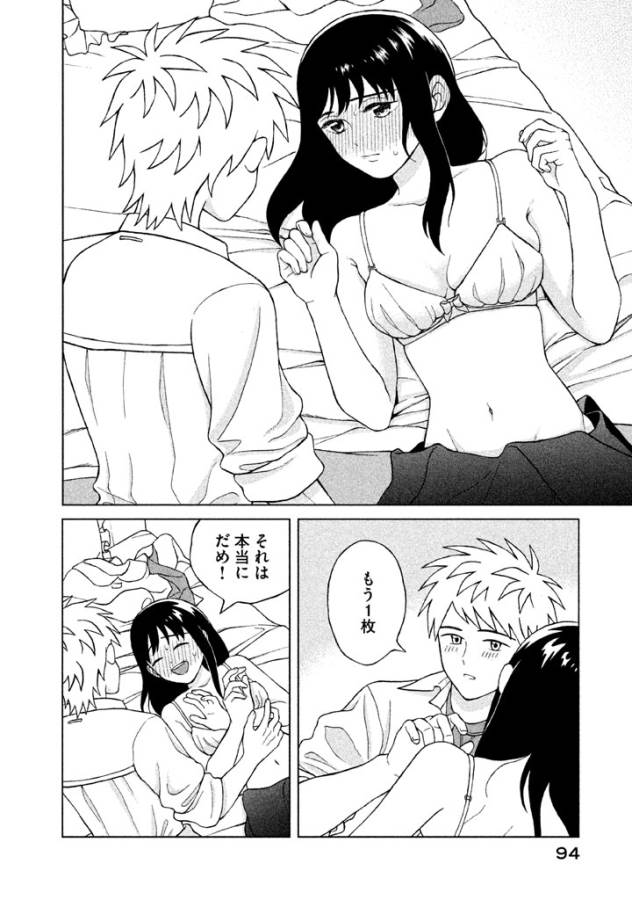 Aono-kun ni Sawaritai kara Shinitai - Chapter 8 - Page 18
