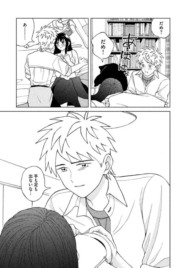 Aono-kun ni Sawaritai kara Shinitai - Chapter 8 - Page 19