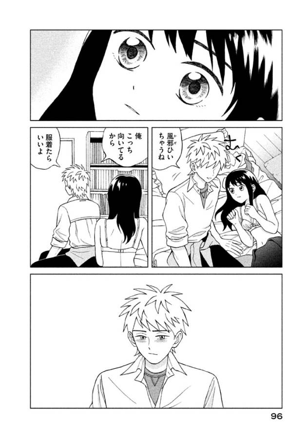 Aono-kun ni Sawaritai kara Shinitai - Chapter 8 - Page 20
