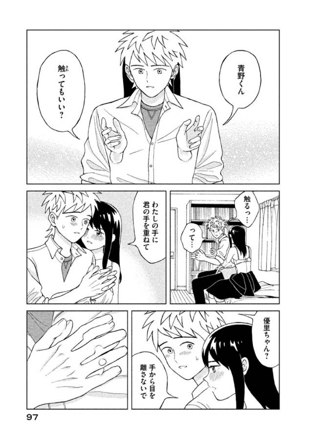 Aono-kun ni Sawaritai kara Shinitai - Chapter 8 - Page 21