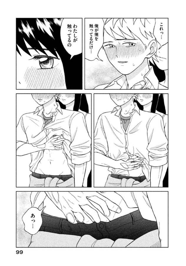 Aono-kun ni Sawaritai kara Shinitai - Chapter 8 - Page 23