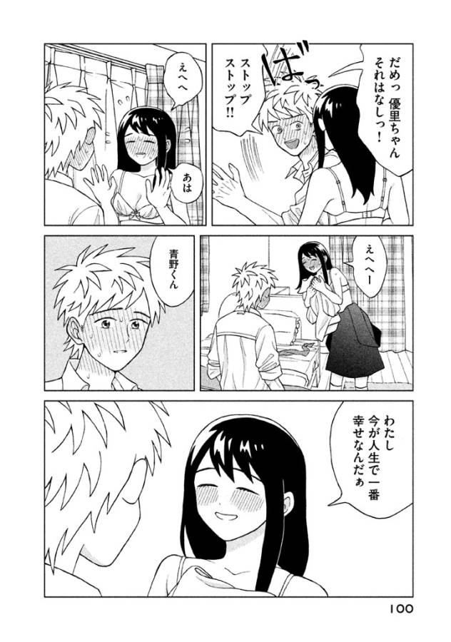 Aono-kun ni Sawaritai kara Shinitai - Chapter 8 - Page 24