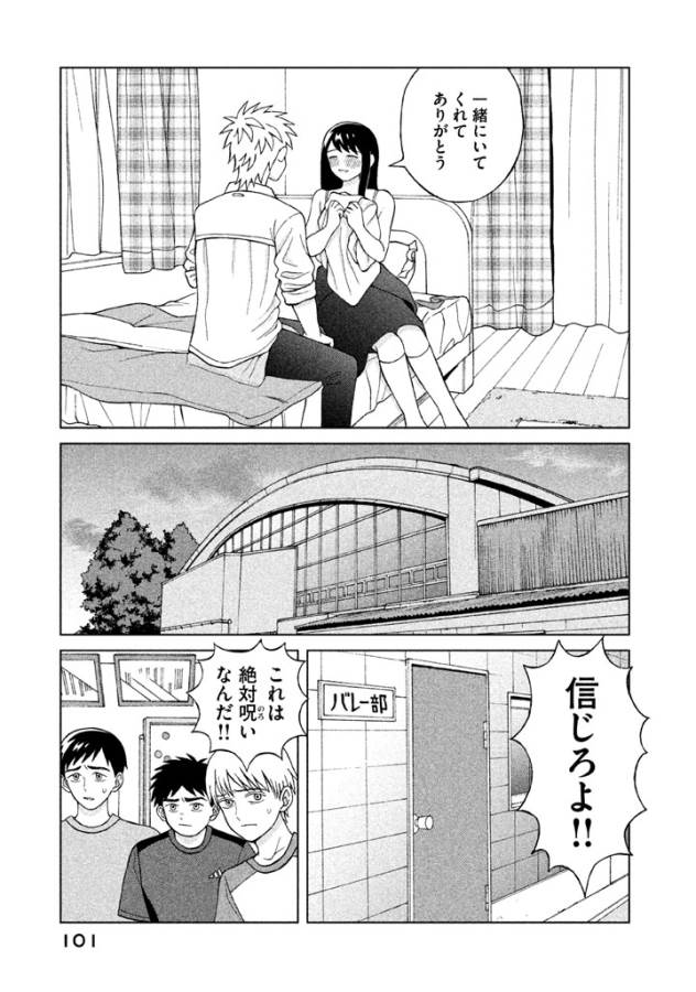 Aono-kun ni Sawaritai kara Shinitai - Chapter 8 - Page 25