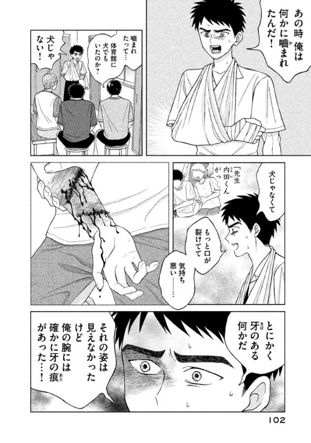 Aono-kun ni Sawaritai kara Shinitai - Chapter 8 - Page 26