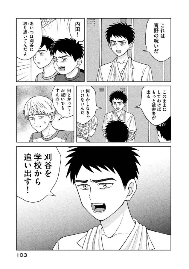 Aono-kun ni Sawaritai kara Shinitai - Chapter 8 - Page 27