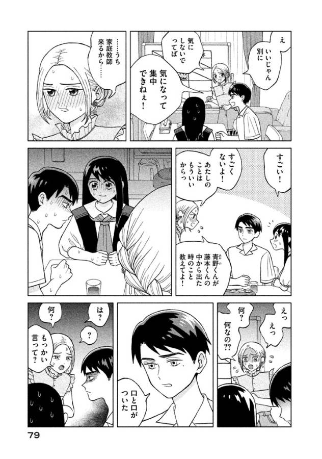 Aono-kun ni Sawaritai kara Shinitai - Chapter 8 - Page 3