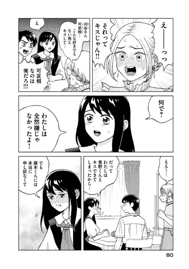 Aono-kun ni Sawaritai kara Shinitai - Chapter 8 - Page 4