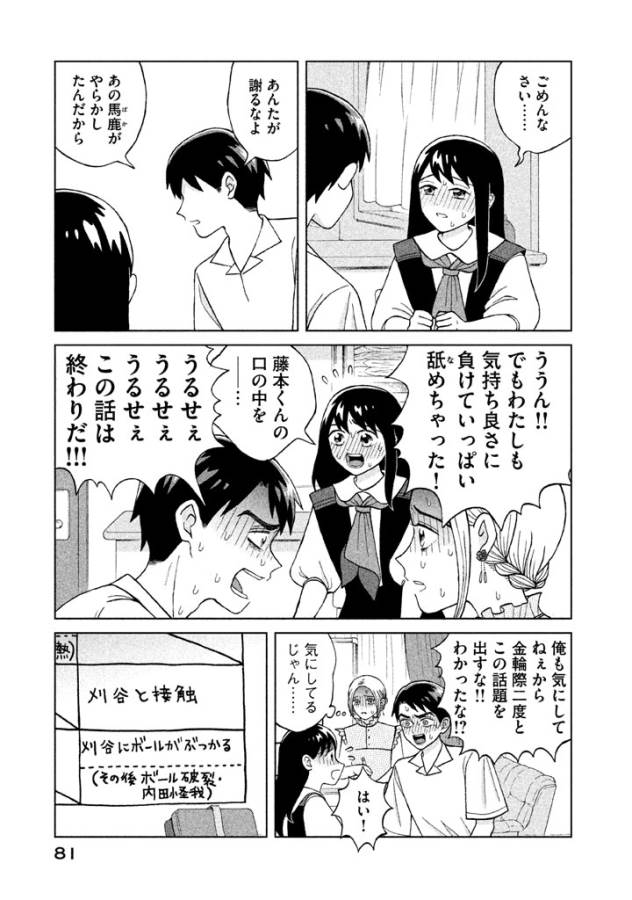 Aono-kun ni Sawaritai kara Shinitai - Chapter 8 - Page 5
