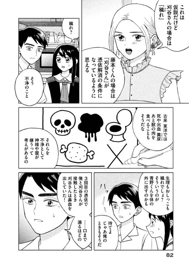 Aono-kun ni Sawaritai kara Shinitai - Chapter 8 - Page 6
