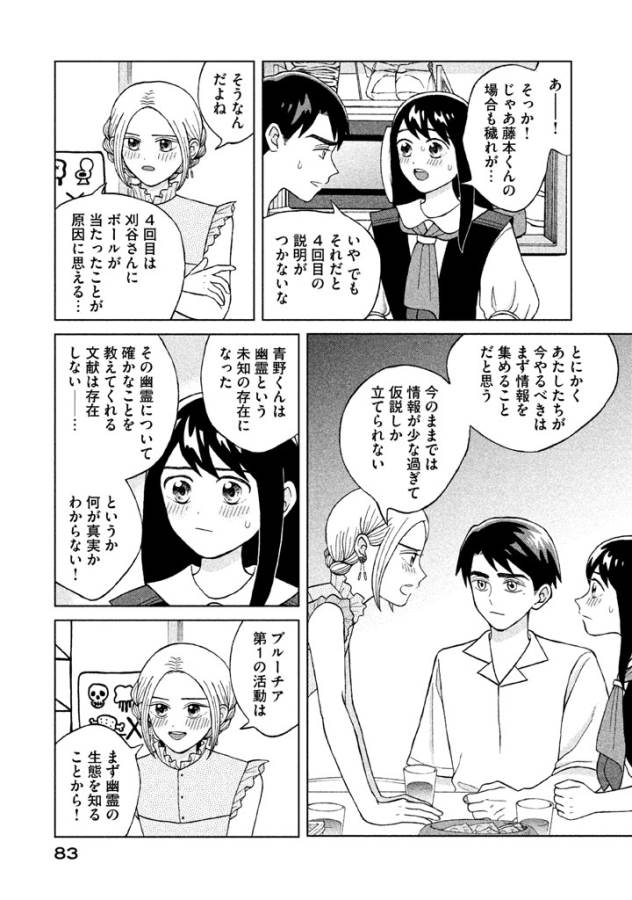 Aono-kun ni Sawaritai kara Shinitai - Chapter 8 - Page 7