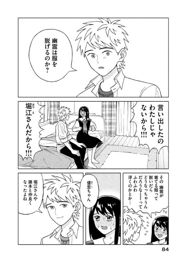 Aono-kun ni Sawaritai kara Shinitai - Chapter 8 - Page 8