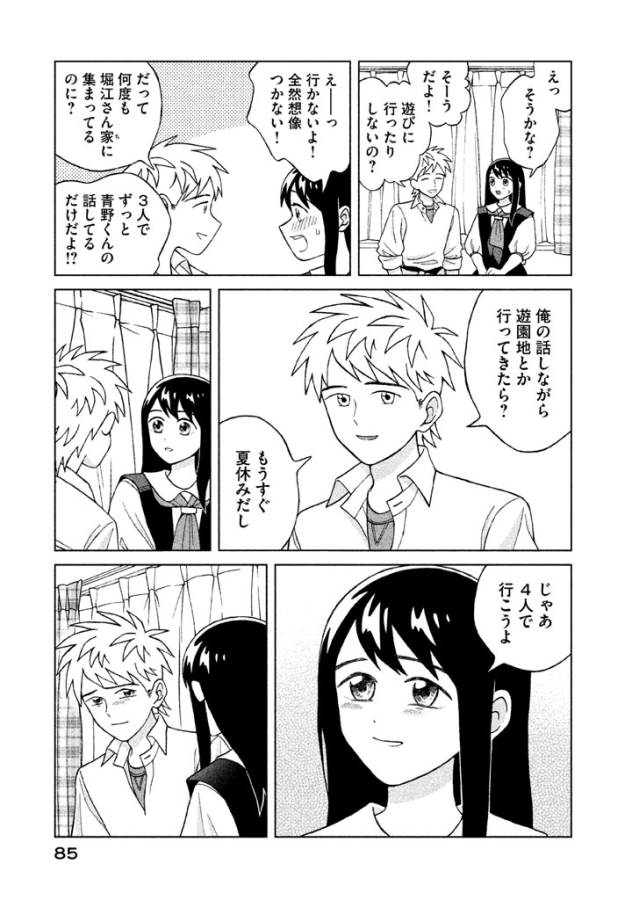 Aono-kun ni Sawaritai kara Shinitai - Chapter 8 - Page 9