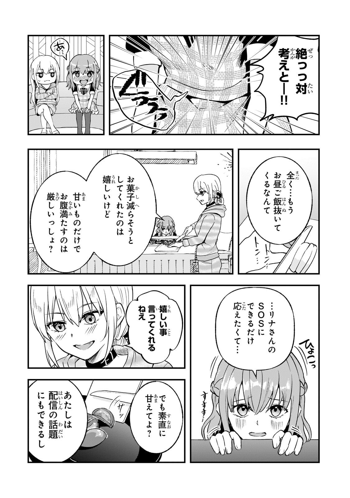 Aorikei Game Haishinsha (20-sai), Haishin no Kiri Wasure ni Yori Ii Hito Bare Suru. - Chapter 10.1 - Page 11