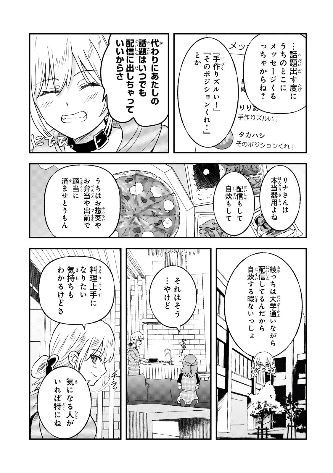 Aorikei Game Haishinsha (20-sai), Haishin no Kiri Wasure ni Yori Ii Hito Bare Suru. - Chapter 10.1 - Page 12