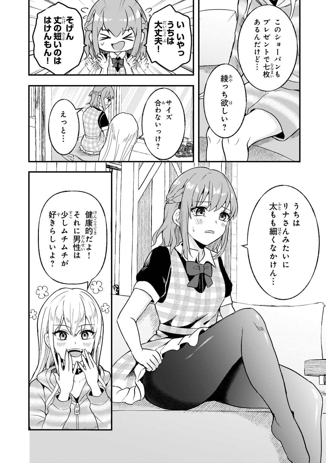 Aorikei Game Haishinsha (20-sai), Haishin no Kiri Wasure ni Yori Ii Hito Bare Suru. - Chapter 10.1 - Page 2